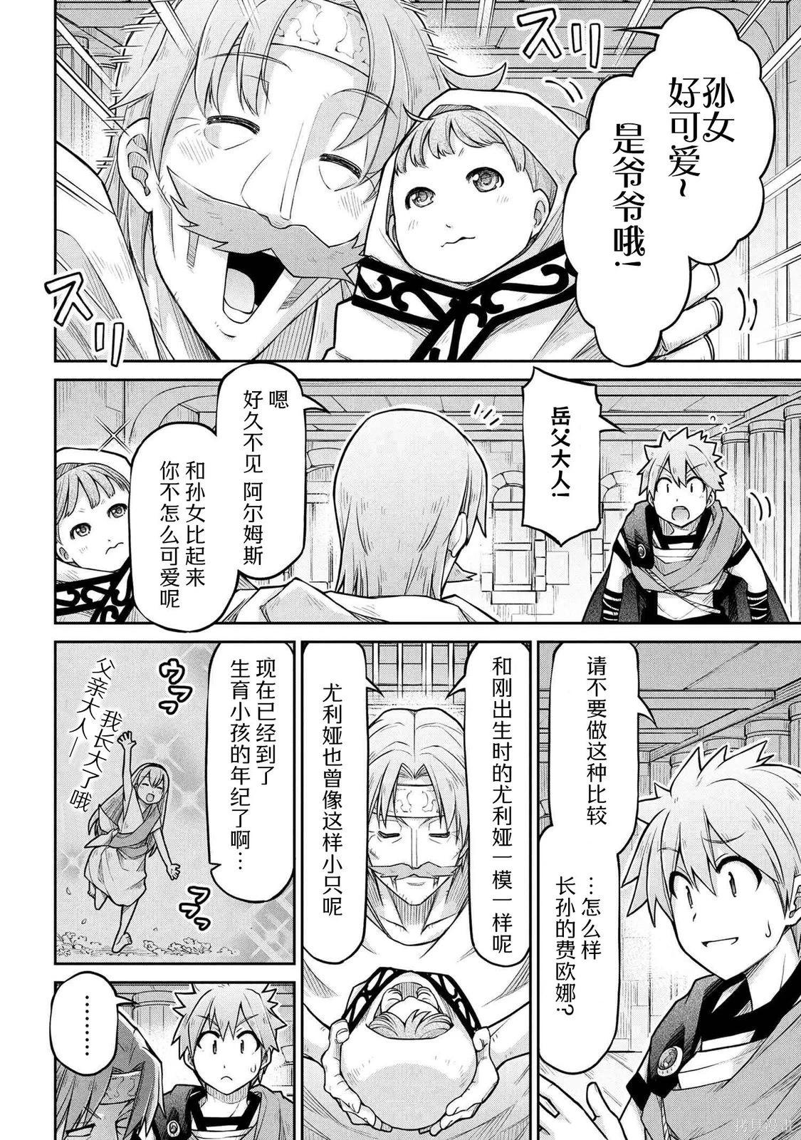🍜异世界建国记 第75话 第14页