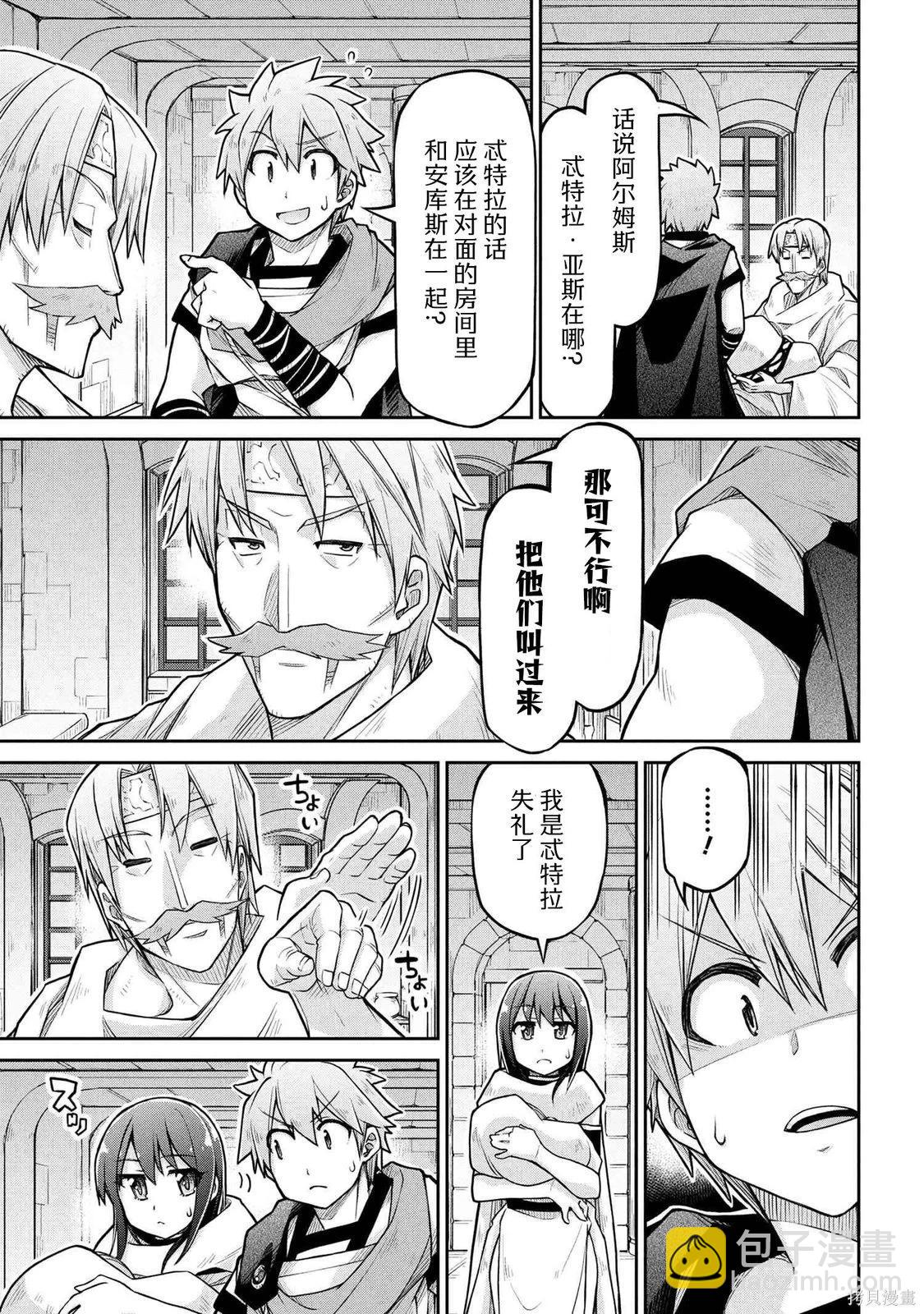 🍜异世界建国记 第75话 第15页