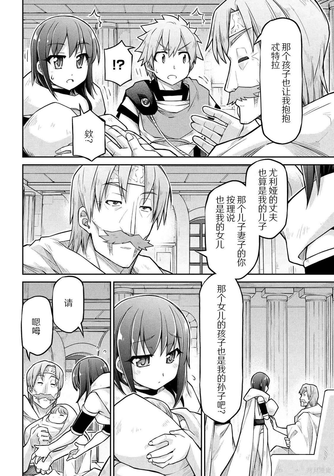 🍜异世界建国记 第75话 第16页