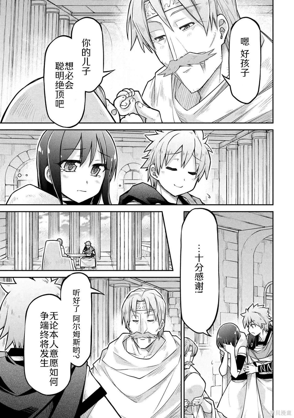 🍜异世界建国记 第75话 第17页