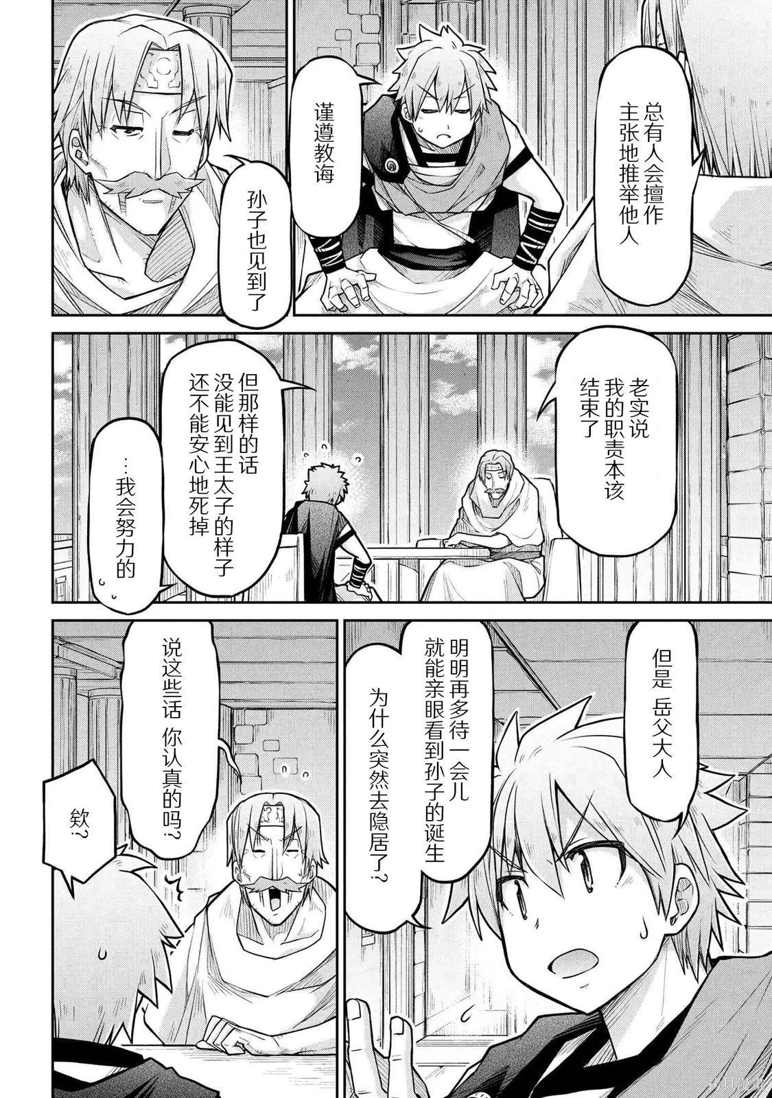 🍜异世界建国记 第75话 第18页