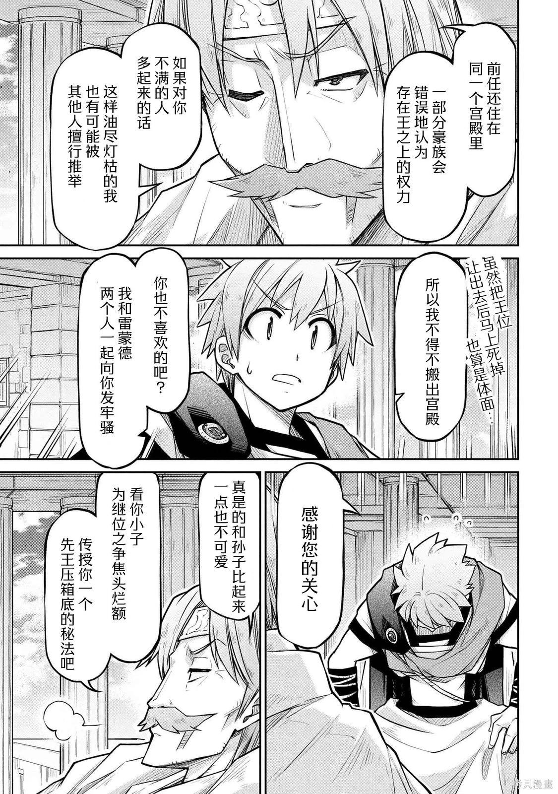 🍜异世界建国记 第75话 第19页