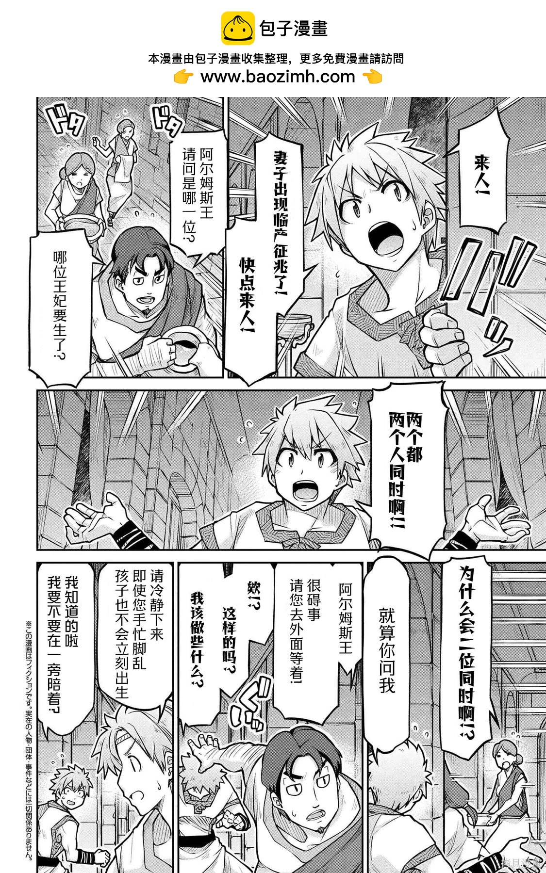 🍜异世界建国记 第75话 第2页