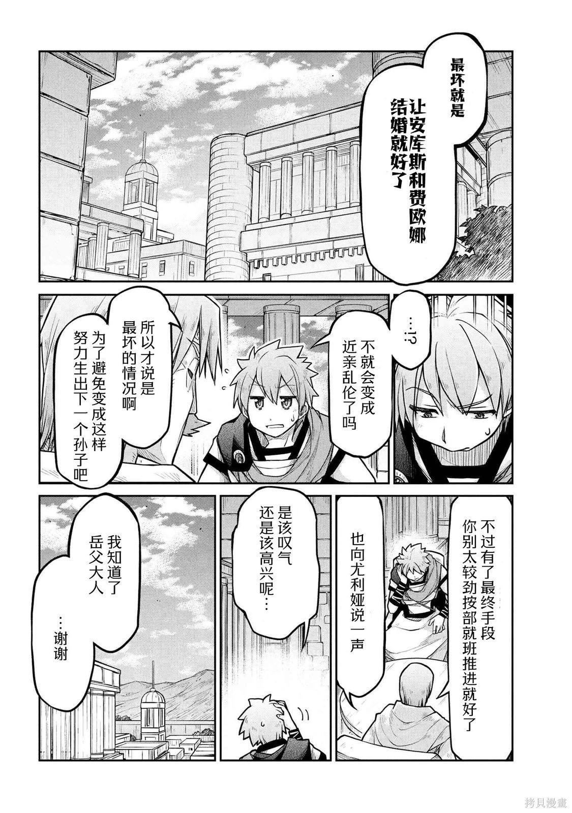 🍜异世界建国记 第75话 第20页