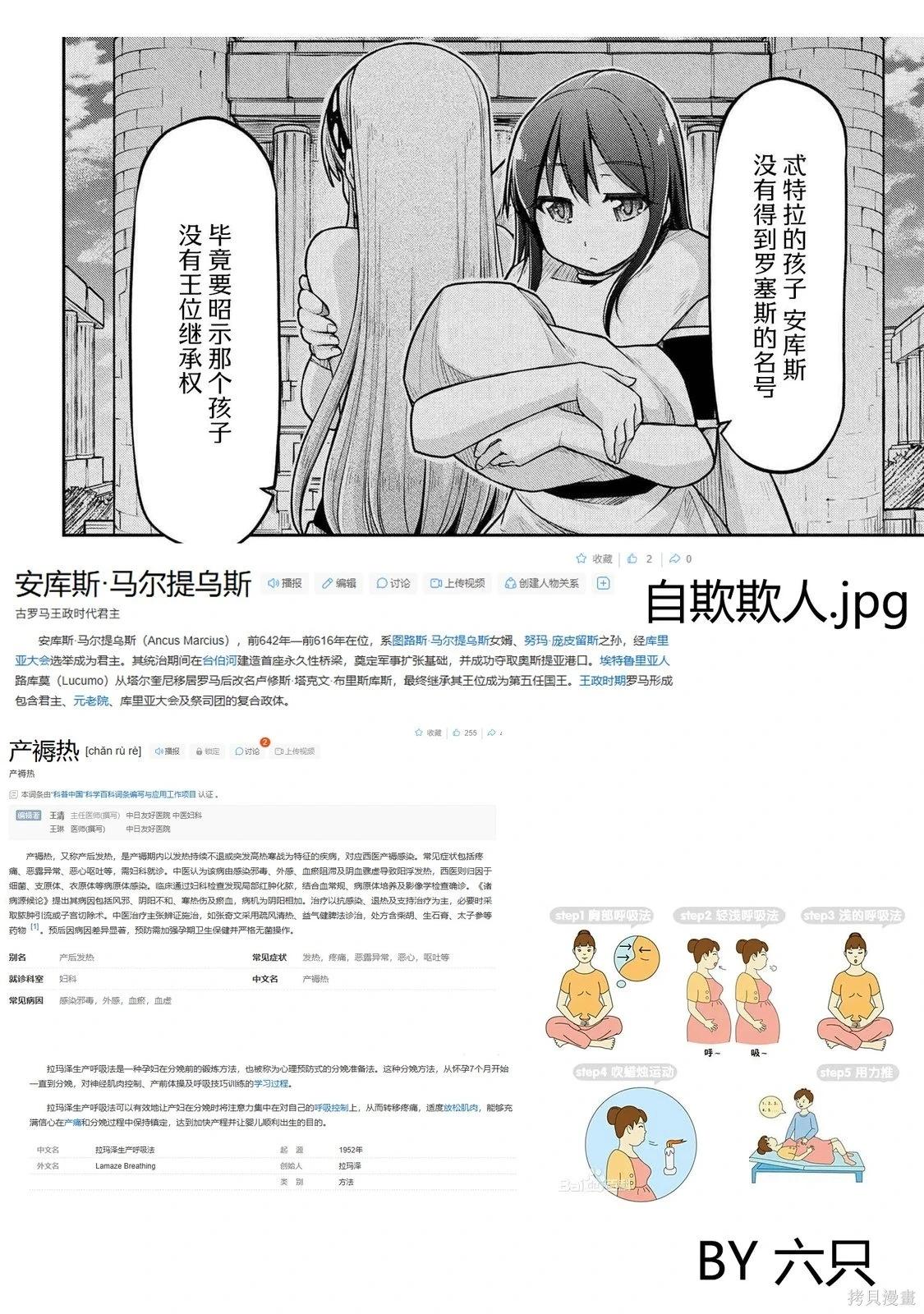 🍜异世界建国记 第75话 第21页