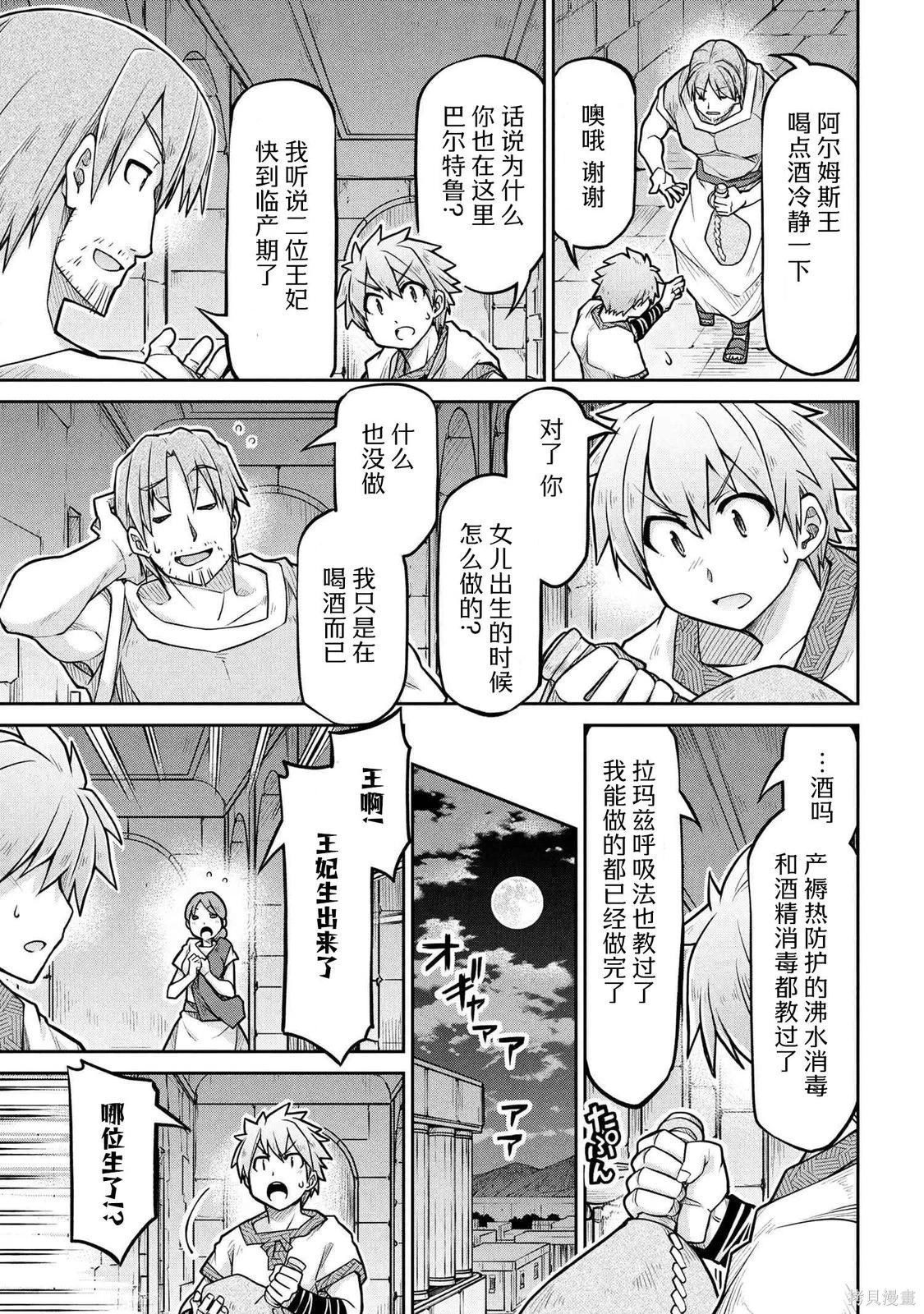 🍜异世界建国记 第75话 第3页