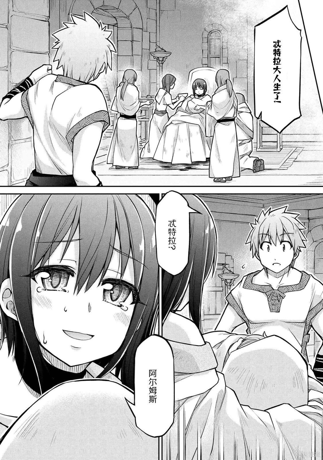 🍜异世界建国记 第75话 第4页