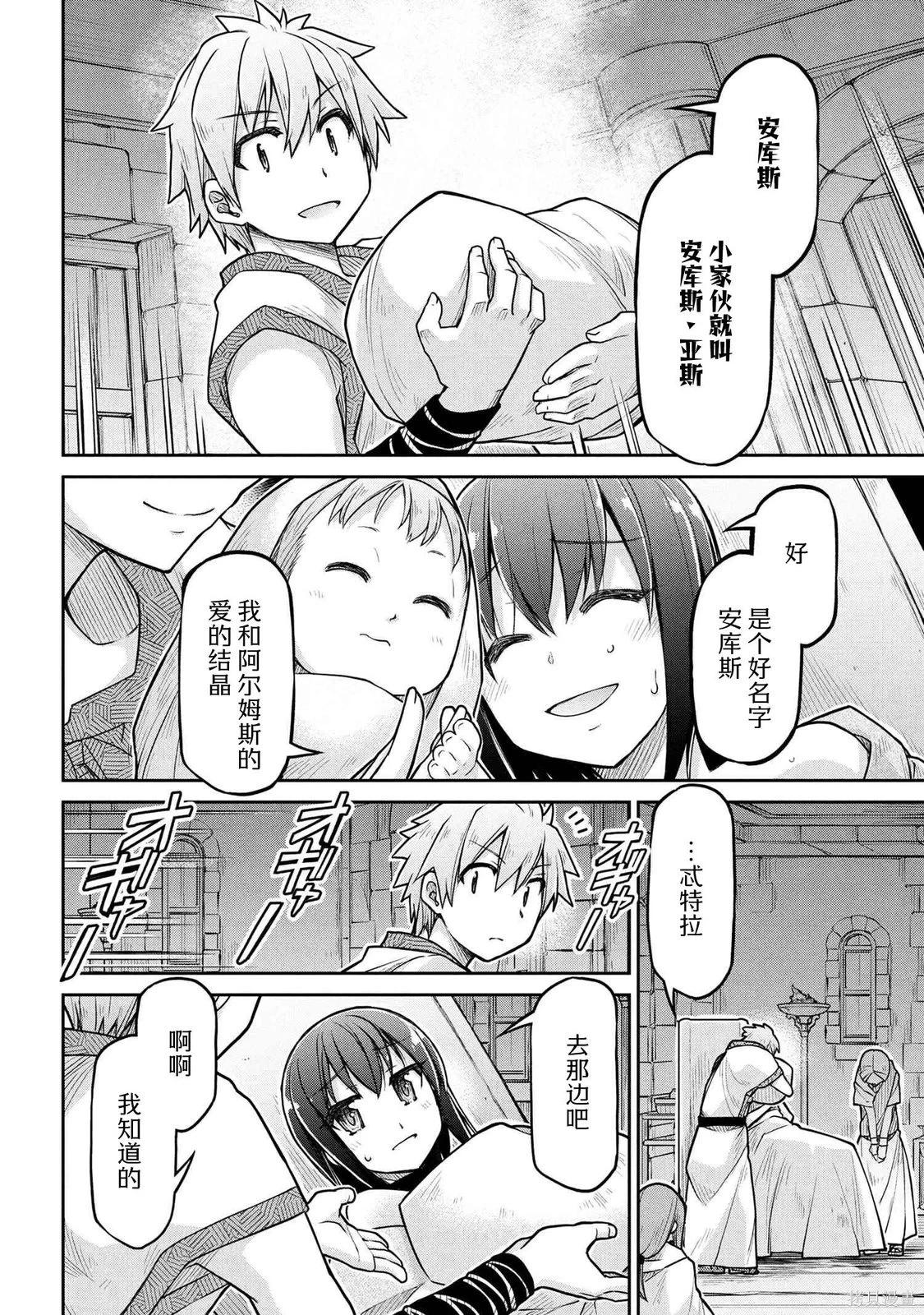 🍜异世界建国记 第75话 第6页