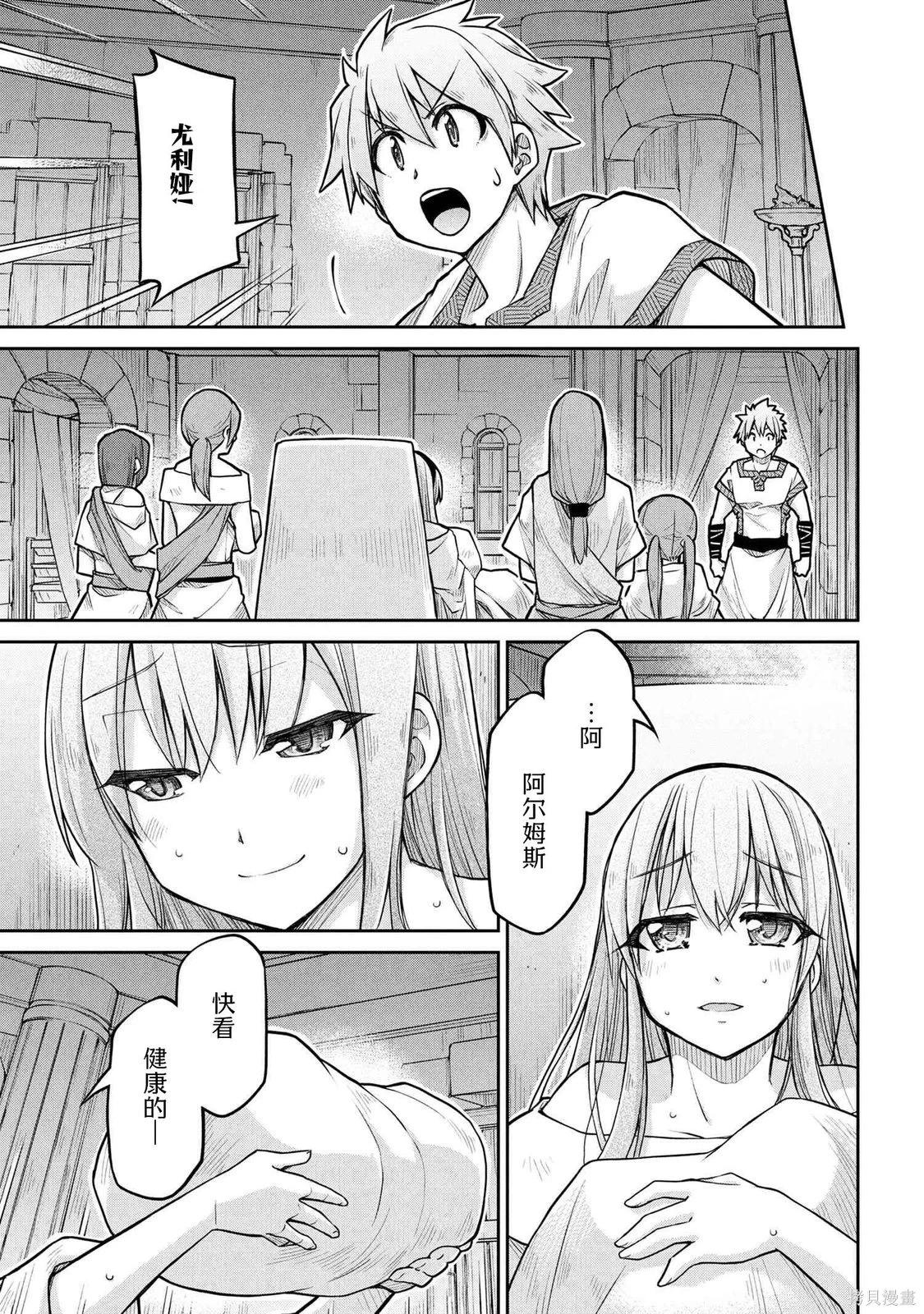 🍜异世界建国记 第75话 第7页