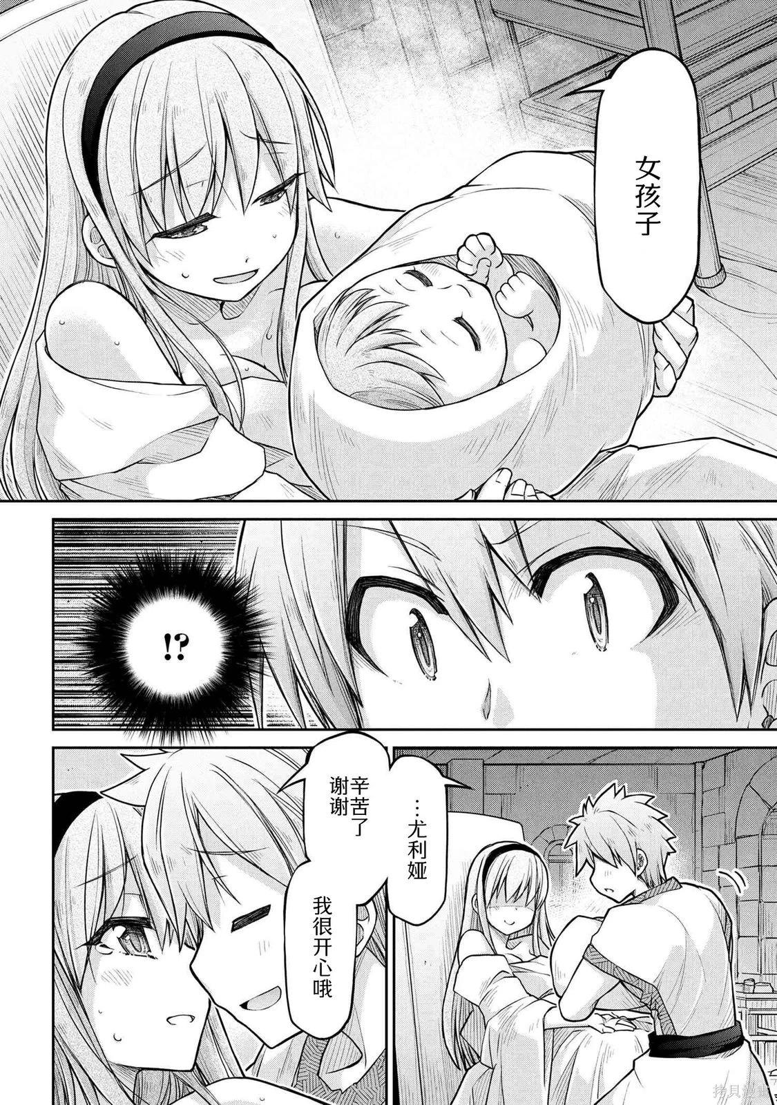 🍜异世界建国记 第75话 第8页