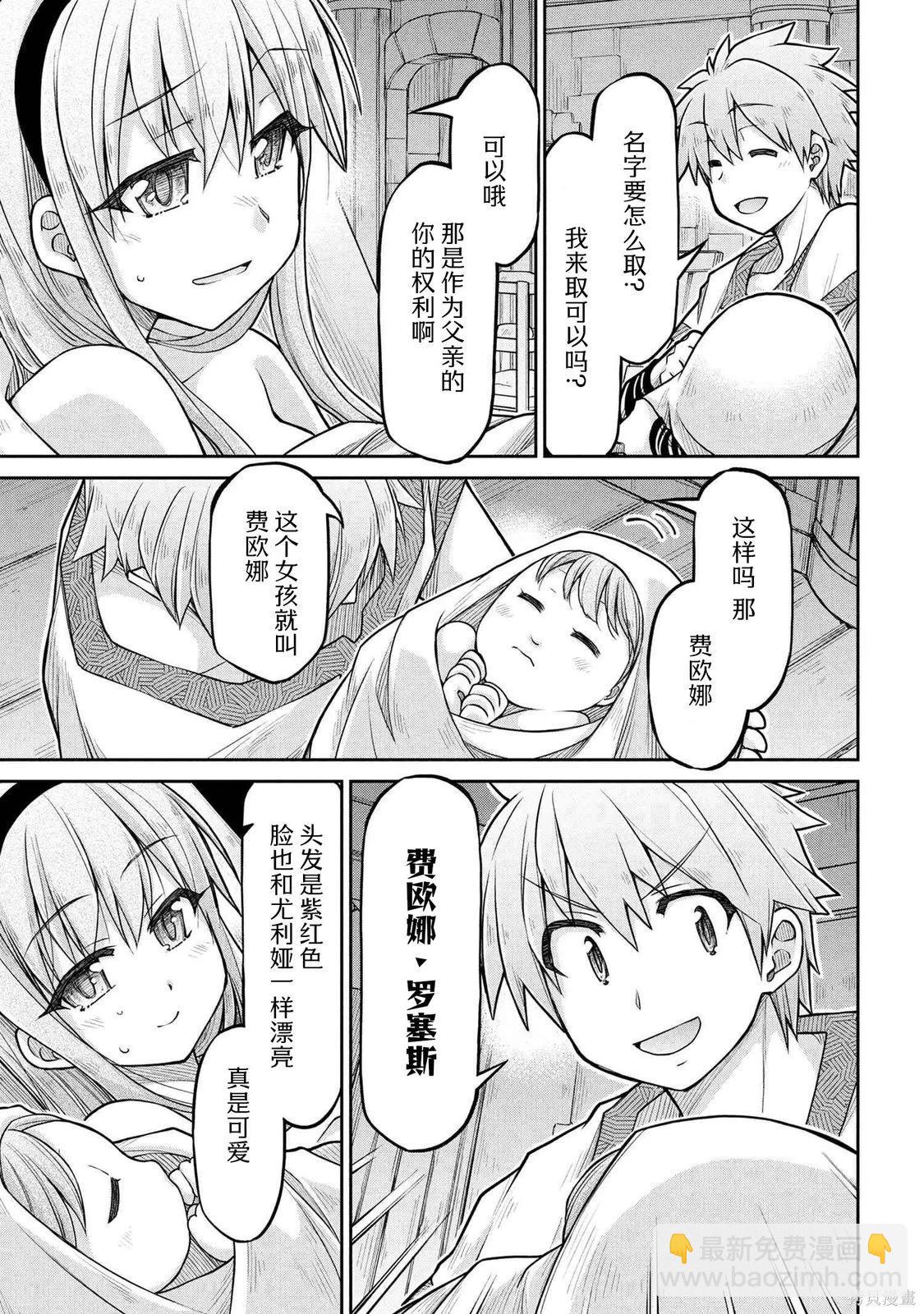 🍜异世界建国记 第75话 第9页