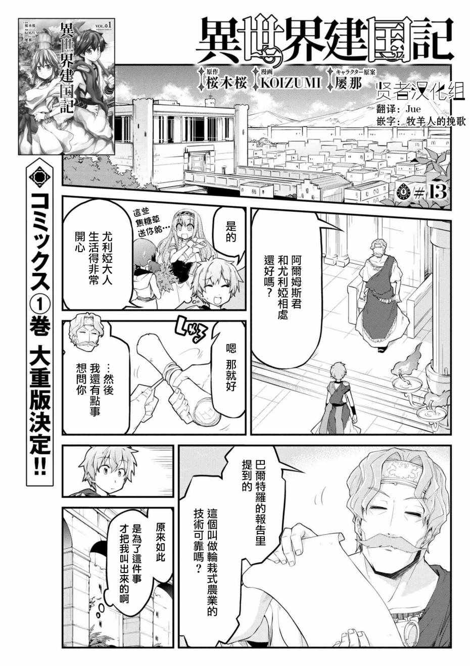🍜异世界建国记 第13话 第1页