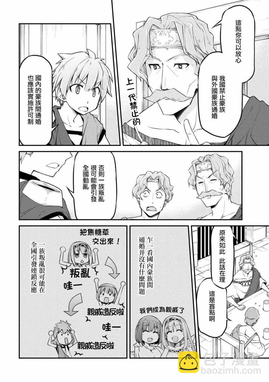 🍜异世界建国记 第13话 第10页