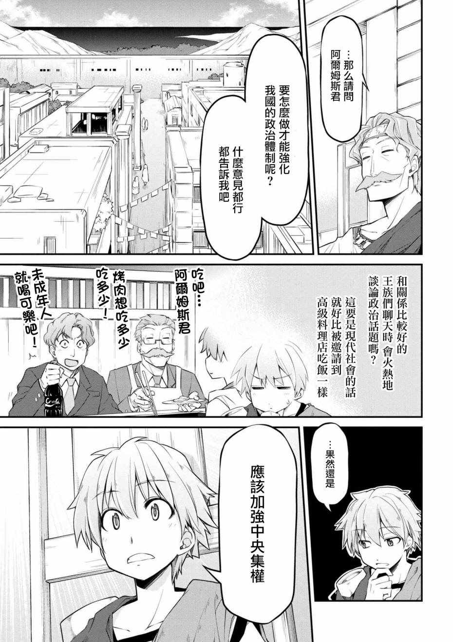 🍜异世界建国记 第13话 第11页