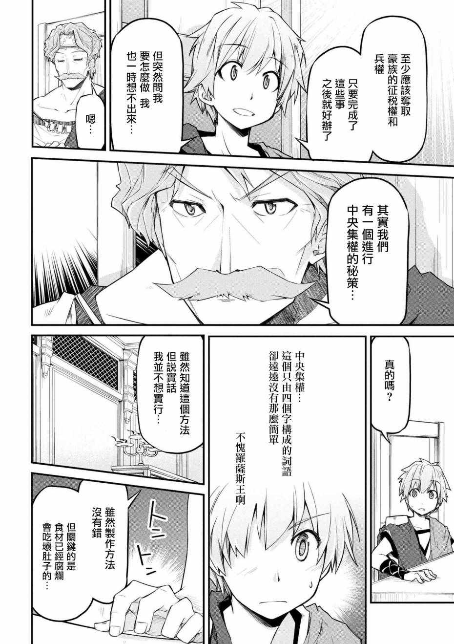 🍜异世界建国记 第13话 第14页