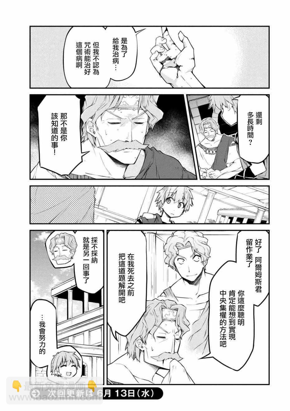 🍜异世界建国记 第13话 第17页