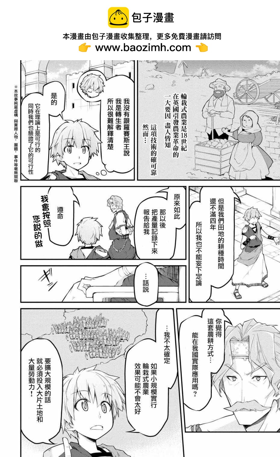 🍜异世界建国记 第13话 第2页