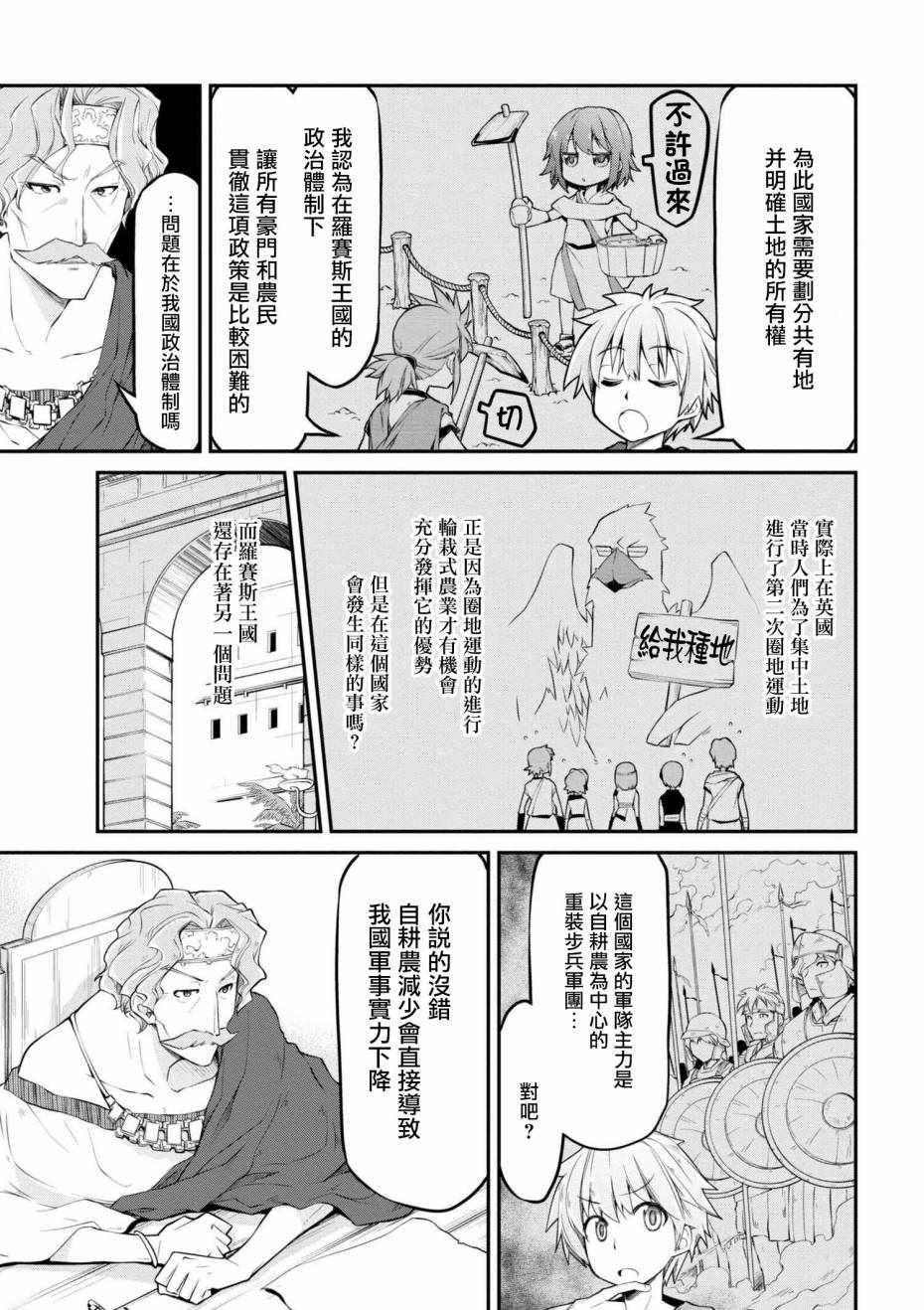 🍜异世界建国记 第13话 第3页