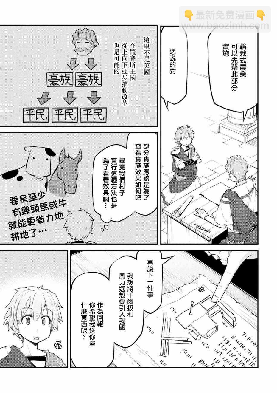 🍜异世界建国记 第13话 第5页