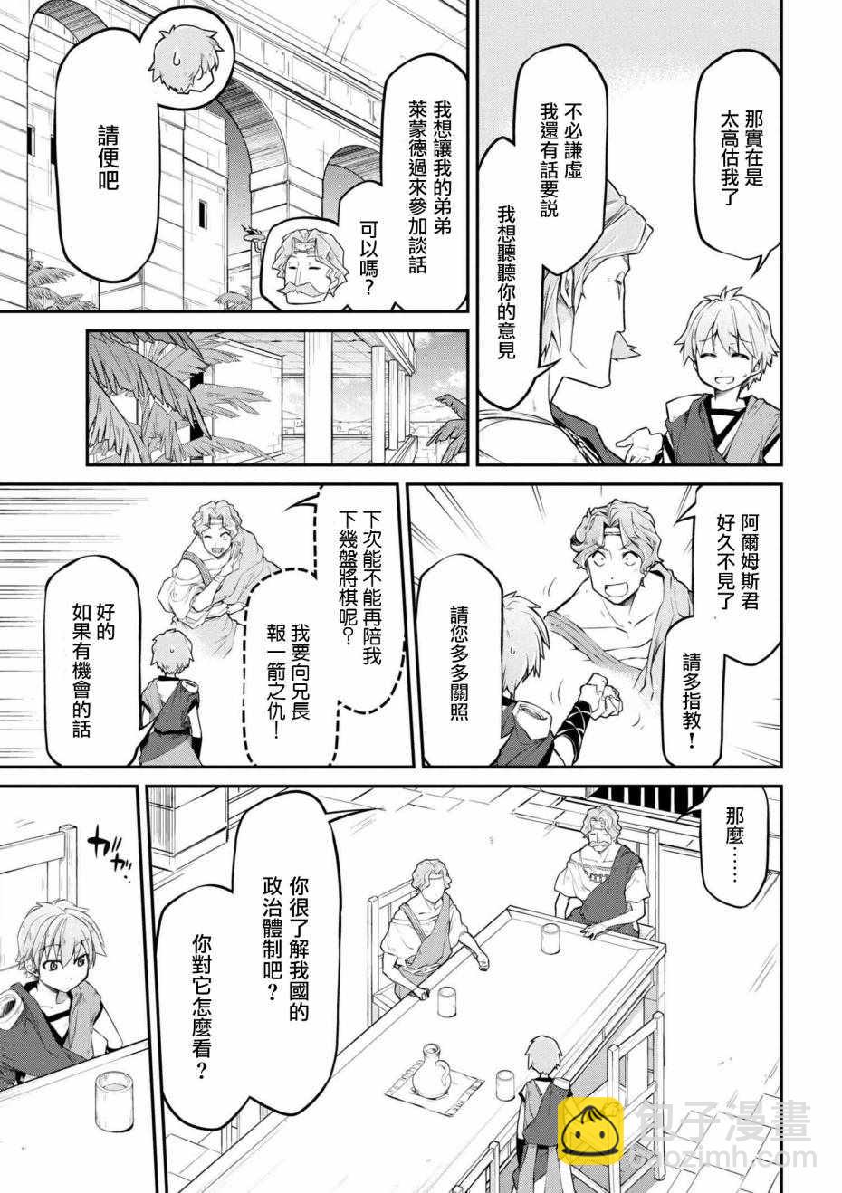 🍜异世界建国记 第13话 第7页