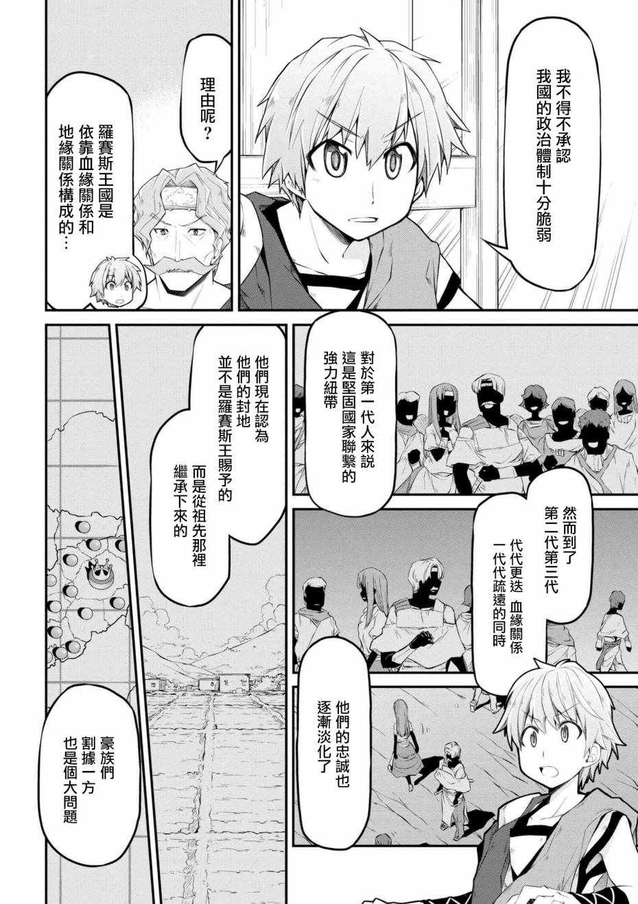🍜异世界建国记 第13话 第8页