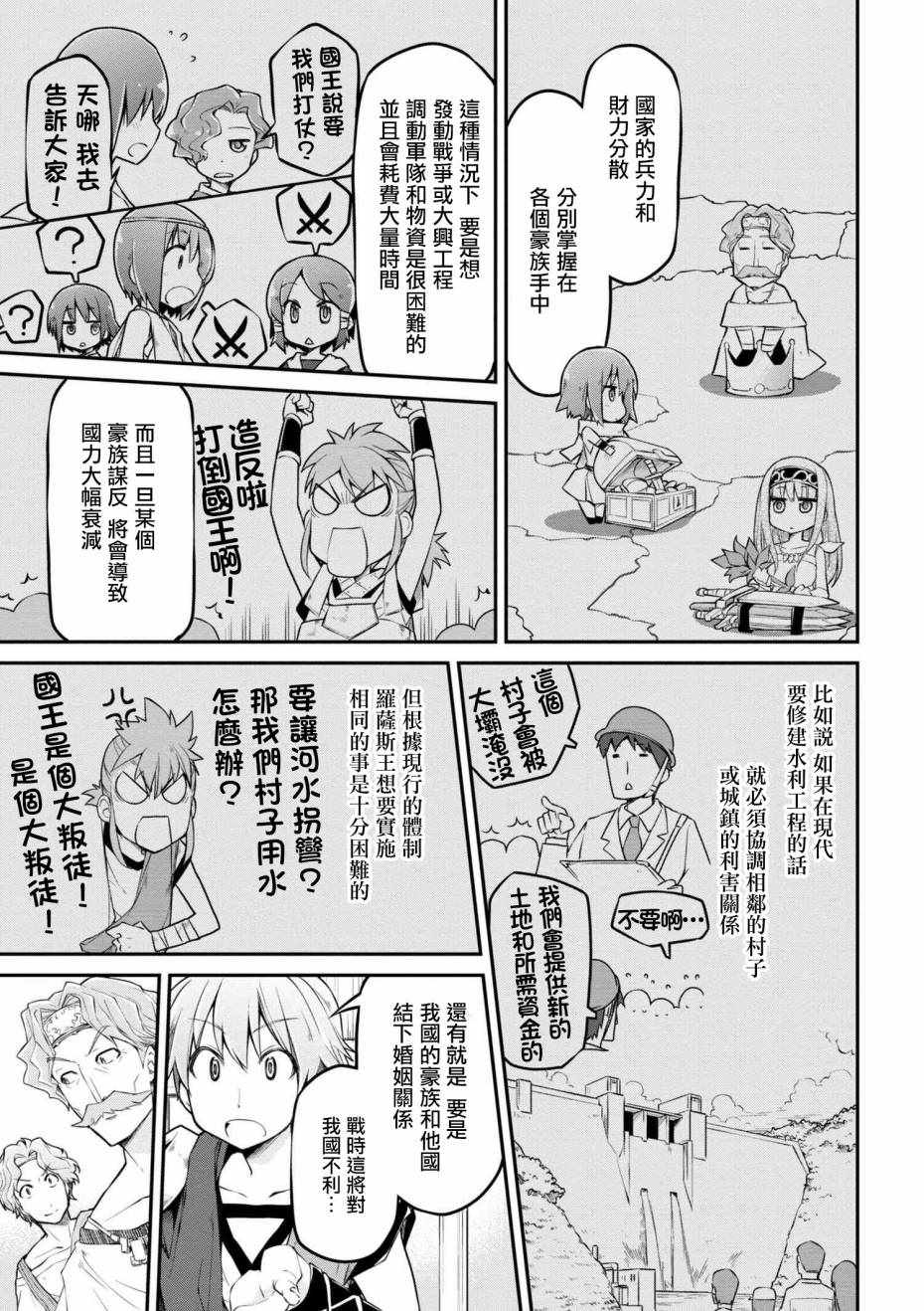 🍜异世界建国记 第13话 第9页