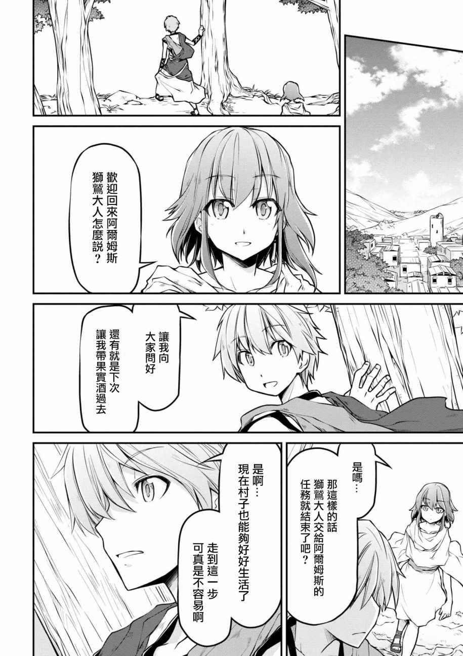 🍜异世界建国记 第15话 第10页