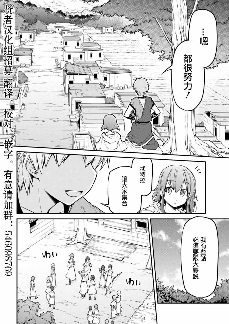 🍜异世界建国记 第15话 第12页