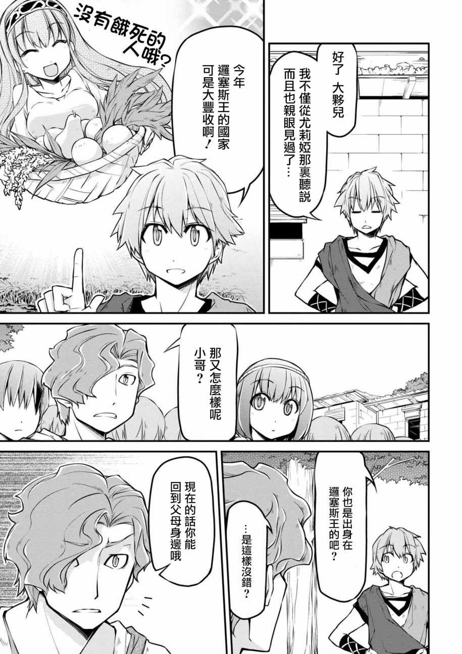 🍜异世界建国记 第15话 第13页