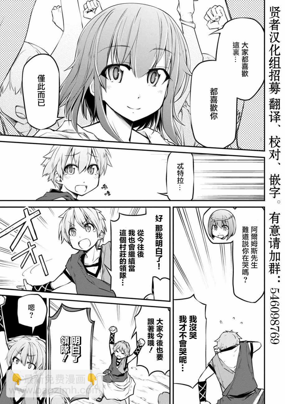 🍜异世界建国记 第15话 第21页