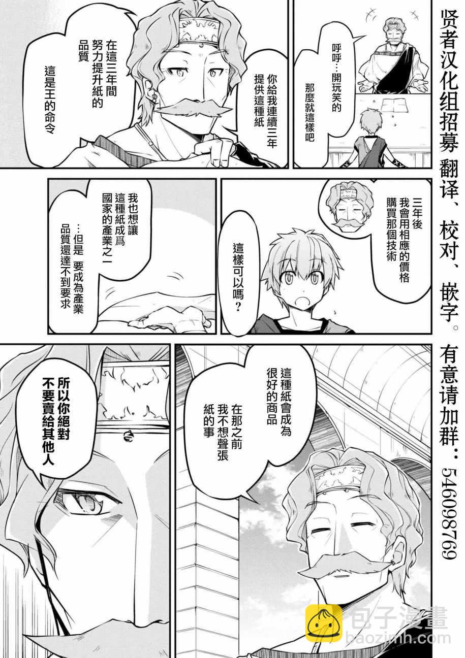 🍜异世界建国记 第15话 第3页