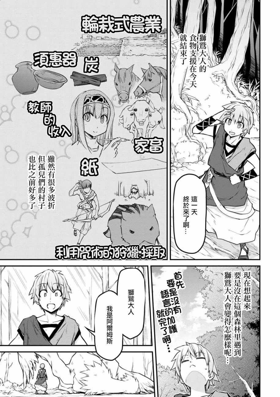 🍜异世界建国记 第15话 第5页