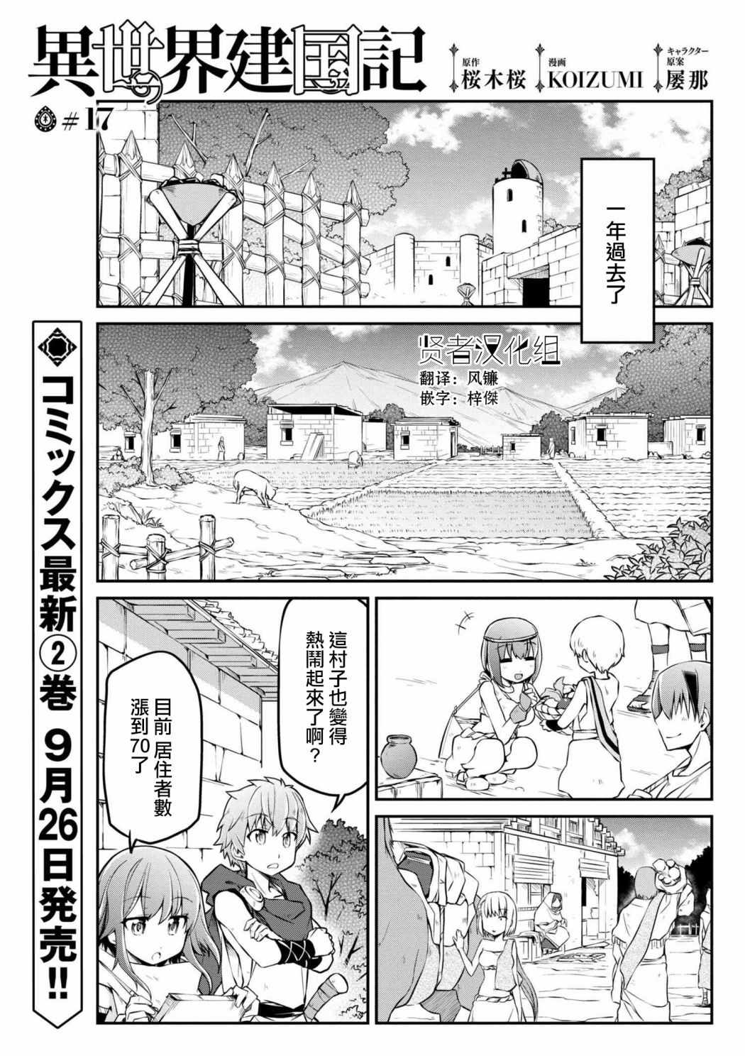 🍜异世界建国记 第17话 第1页