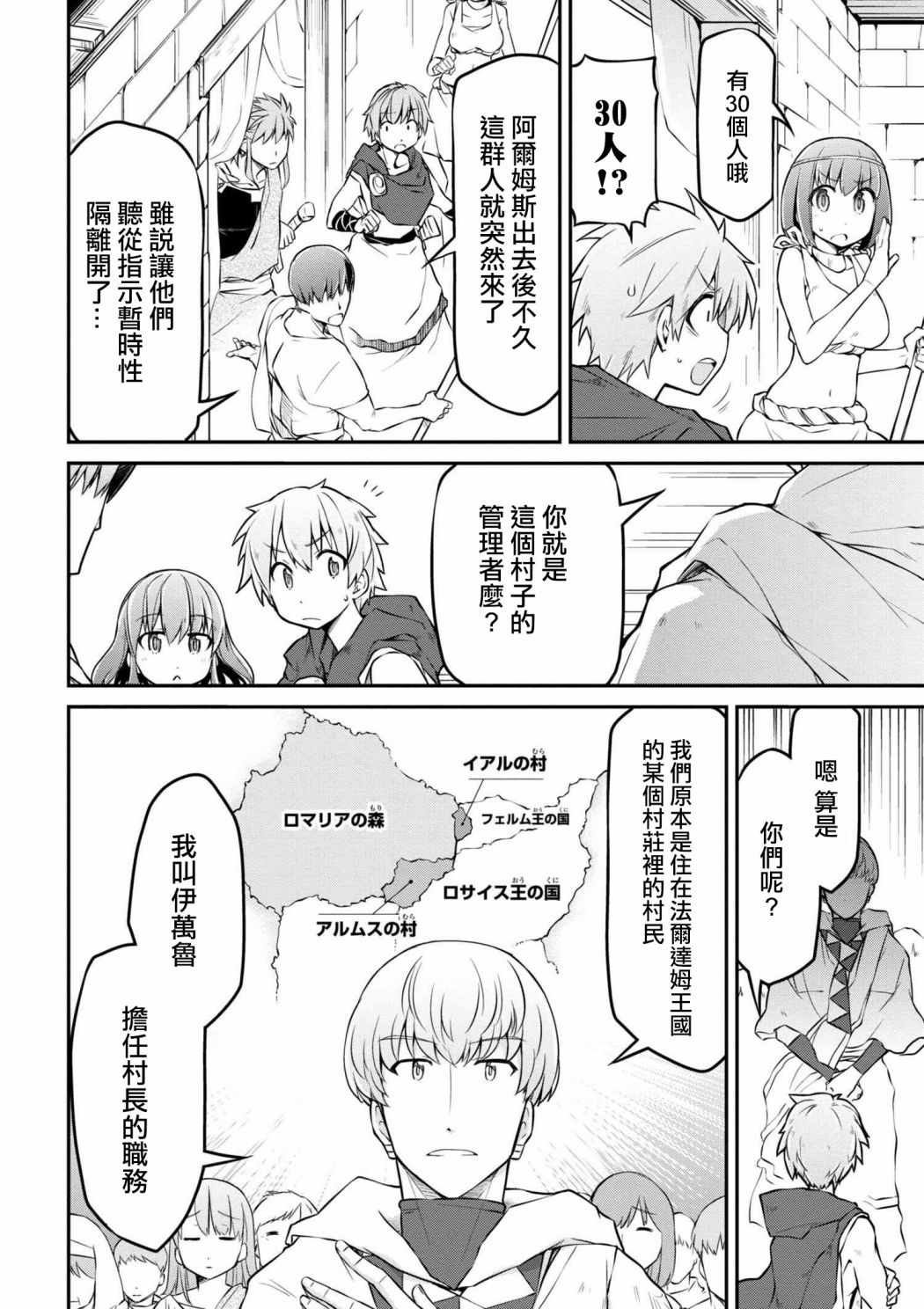 🍜异世界建国记 第17话 第10页
