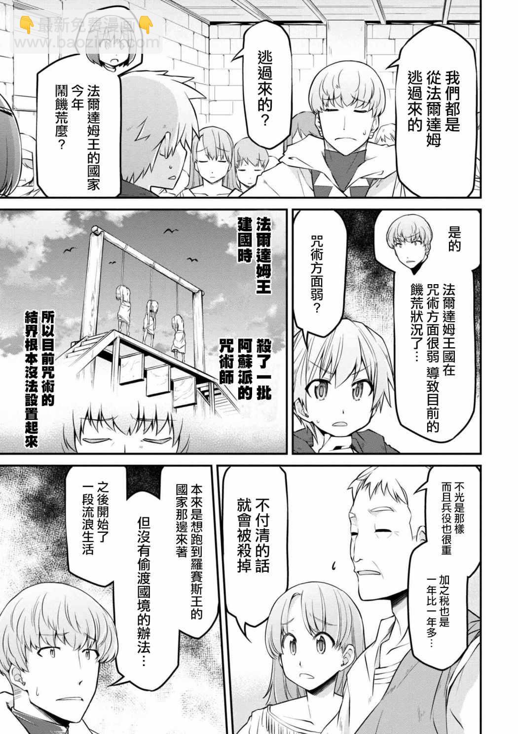 🍜异世界建国记 第17话 第11页