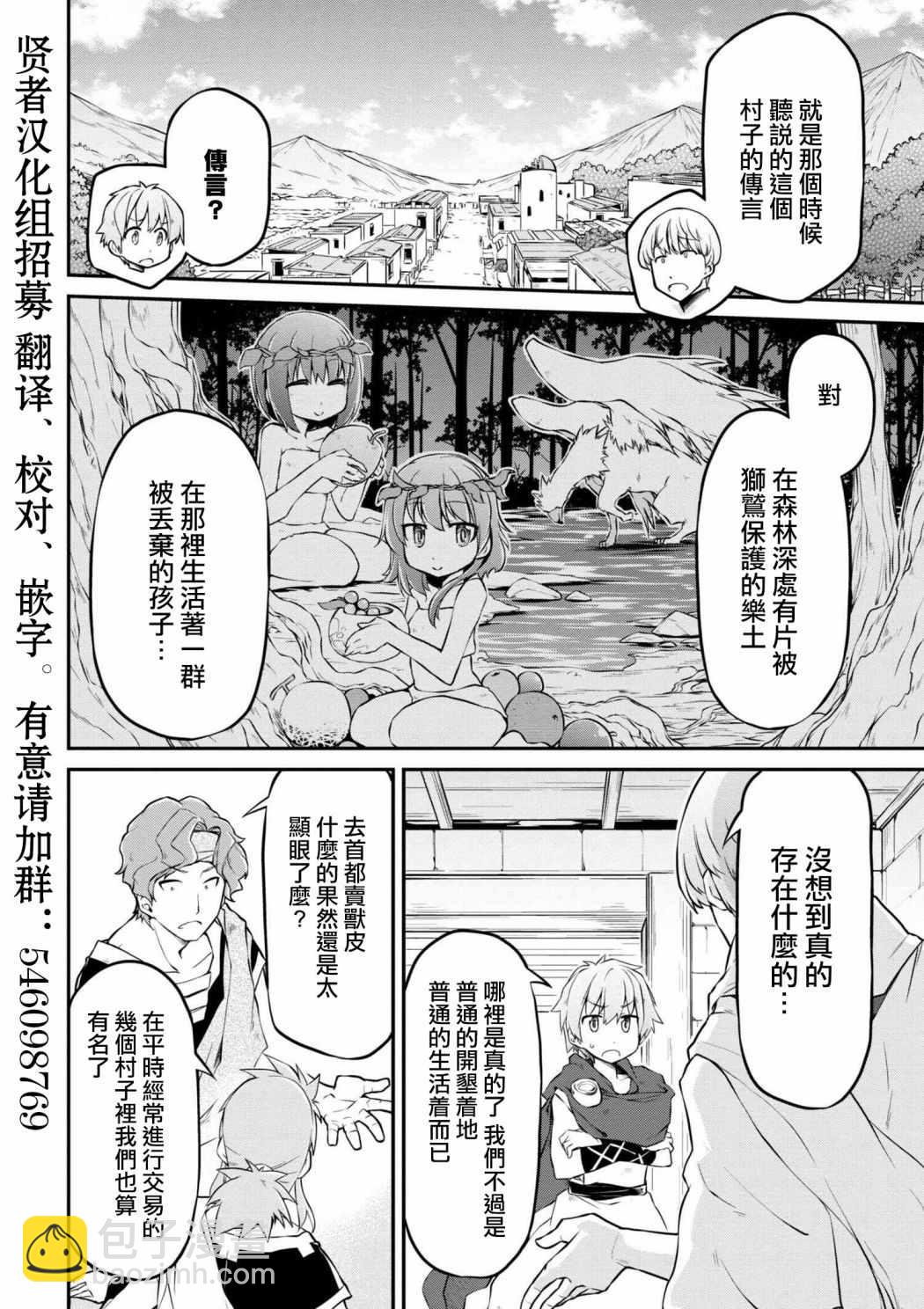 🍜异世界建国记 第17话 第12页