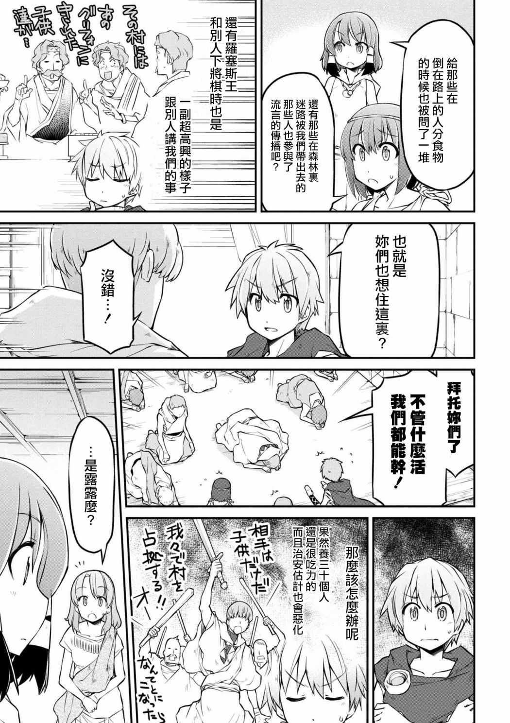 🍜异世界建国记 第17话 第13页
