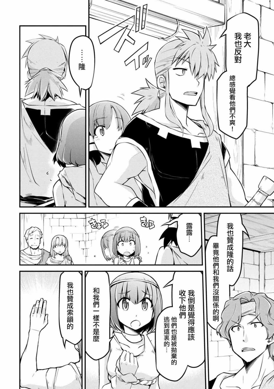 🍜异世界建国记 第17话 第16页