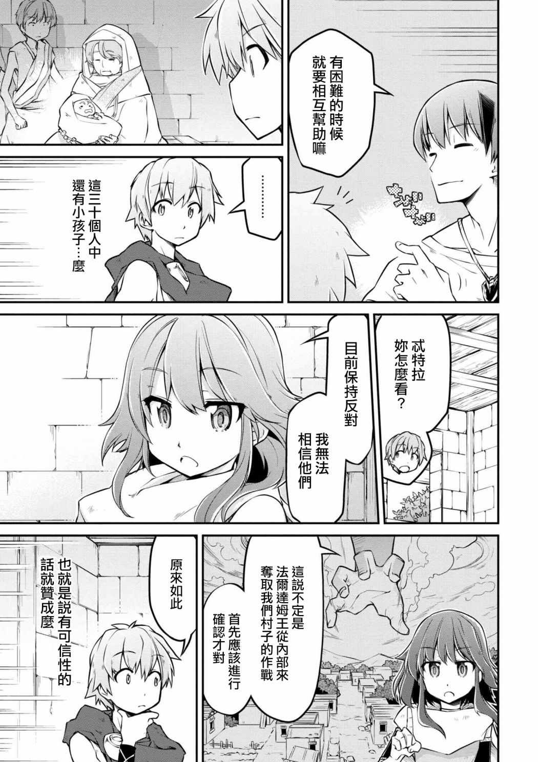 🍜异世界建国记 第17话 第17页