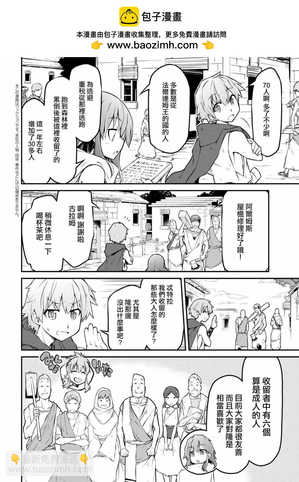 🍜异世界建国记 第17话 第2页