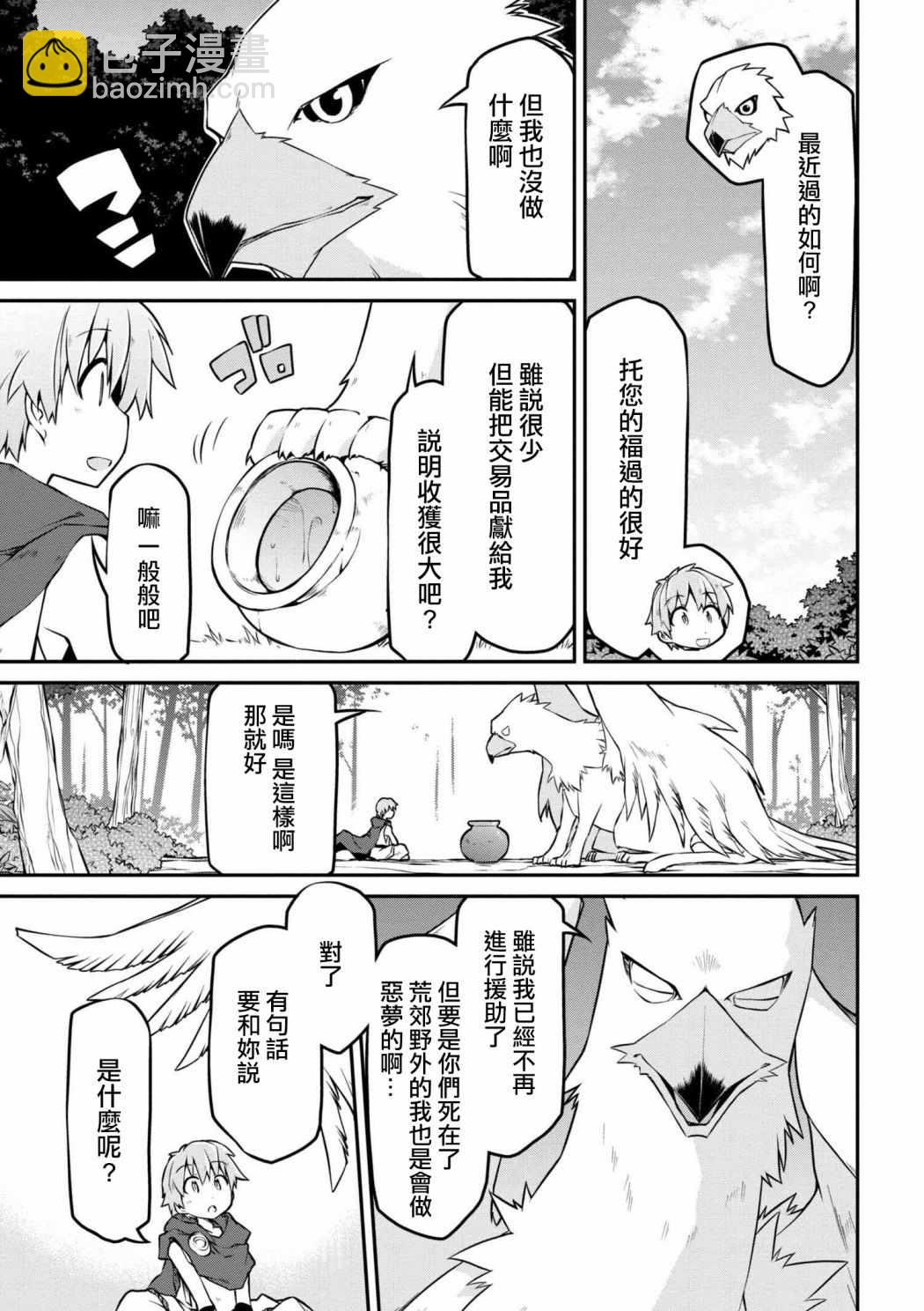 🍜异世界建国记 第17话 第5页