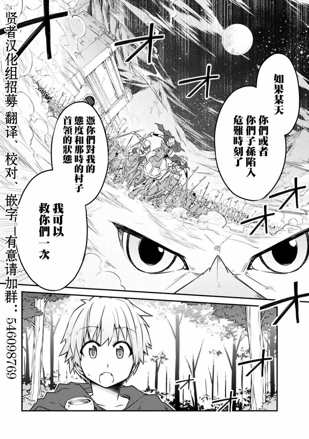 🍜异世界建国记 第17话 第6页