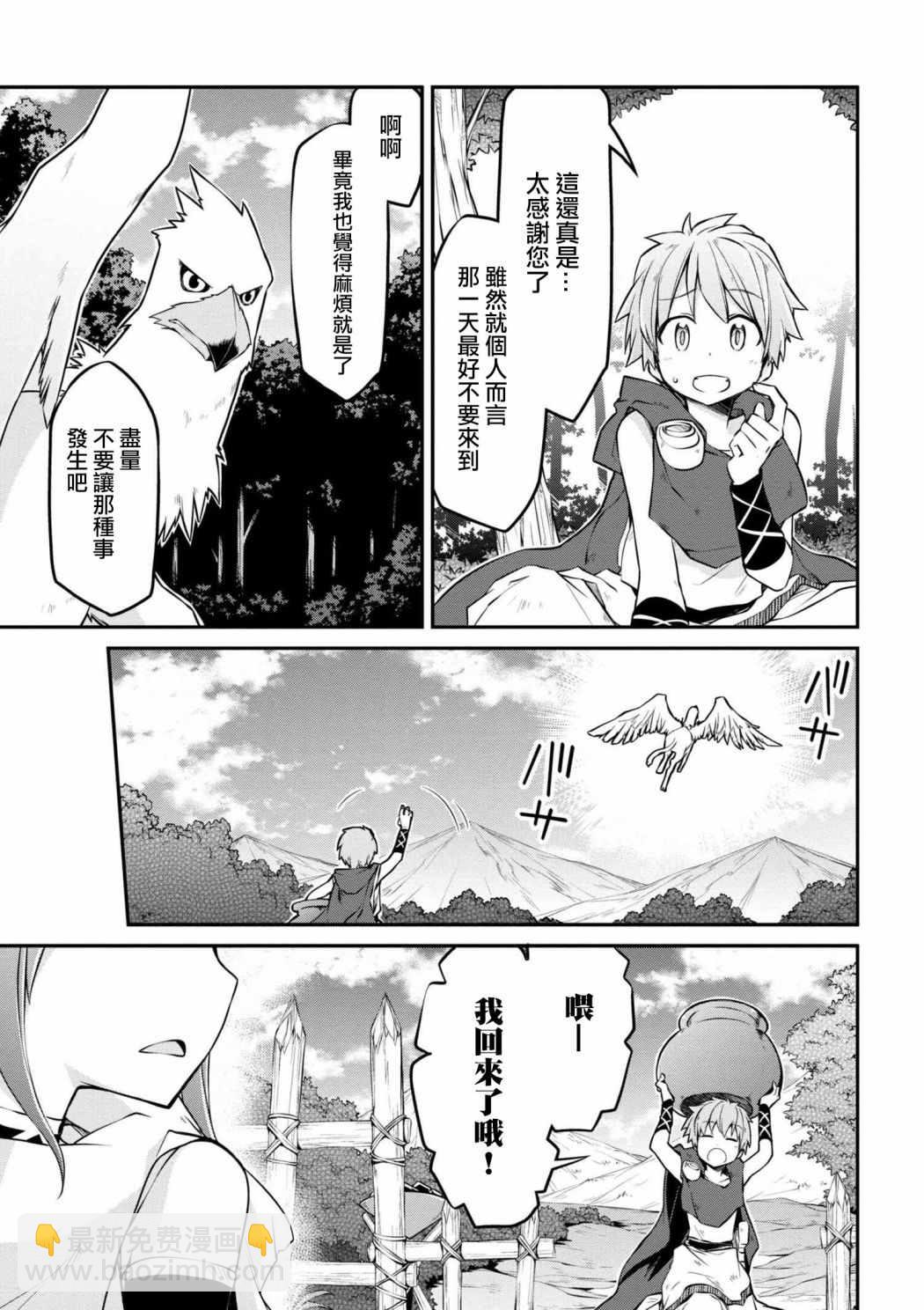 🍜异世界建国记 第17话 第7页