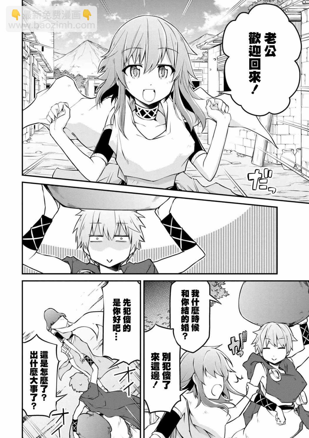 🍜异世界建国记 第17话 第8页
