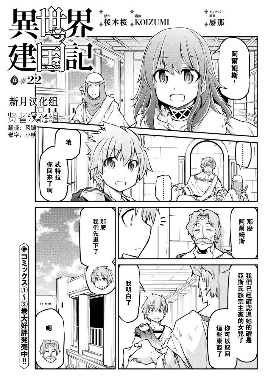 🍜异世界建国记 第22话 第1页
