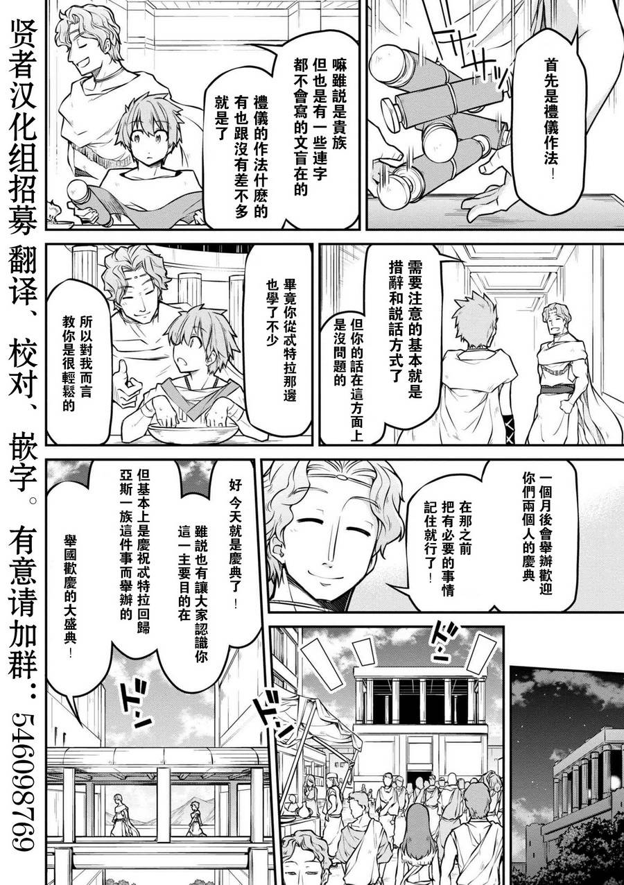 🍜异世界建国记 第22话 第12页