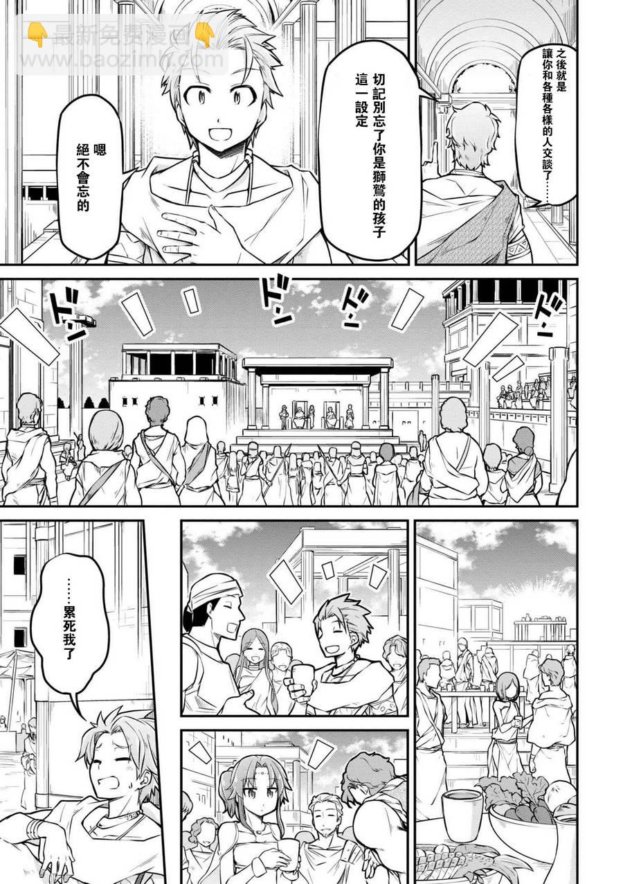 🍜异世界建国记 第22话 第13页