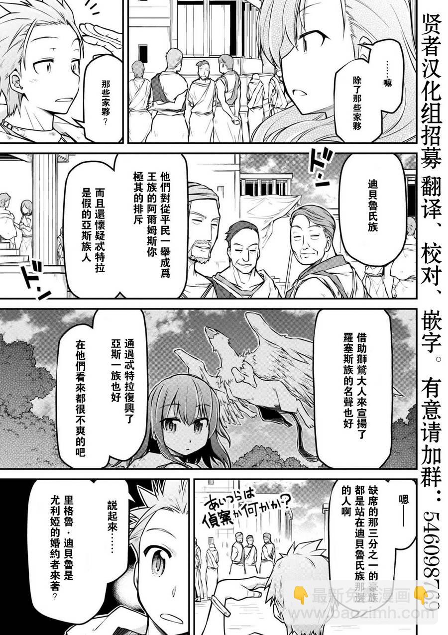 🍜异世界建国记 第22话 第15页