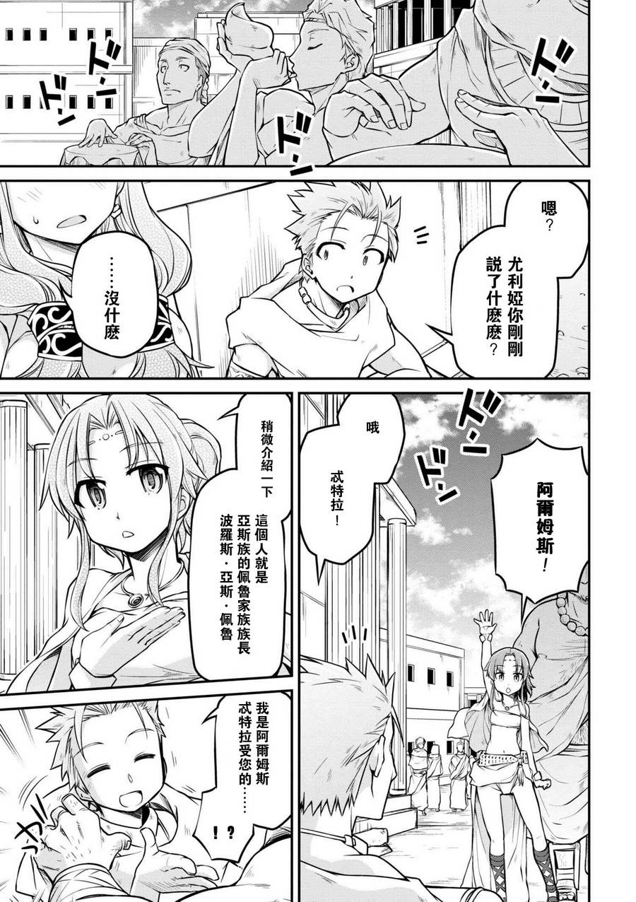 🍜异世界建国记 第22话 第17页