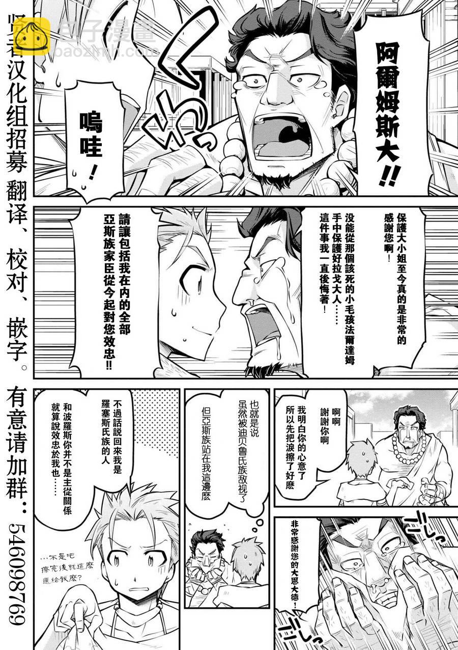 🍜异世界建国记 第22话 第18页